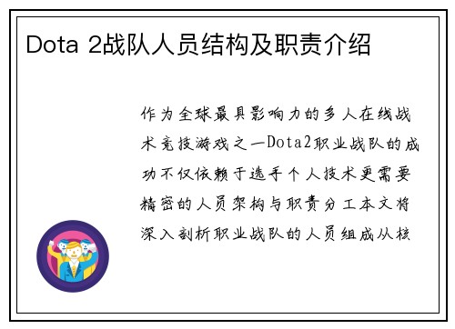 Dota 2战队人员结构及职责介绍