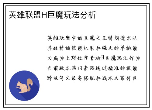 英雄联盟H巨魔玩法分析