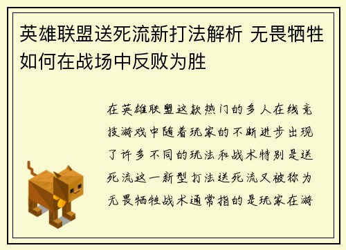 英雄联盟送死流新打法解析 无畏牺牲如何在战场中反败为胜