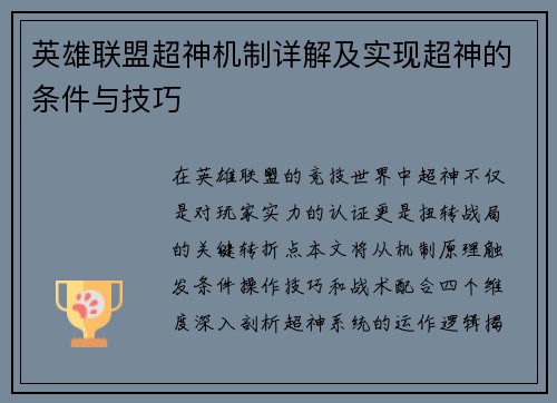 英雄联盟超神机制详解及实现超神的条件与技巧