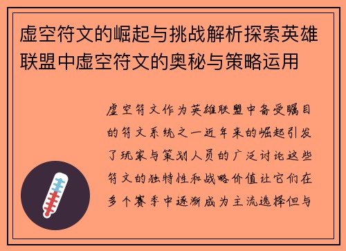 虚空符文的崛起与挑战解析探索英雄联盟中虚空符文的奥秘与策略运用