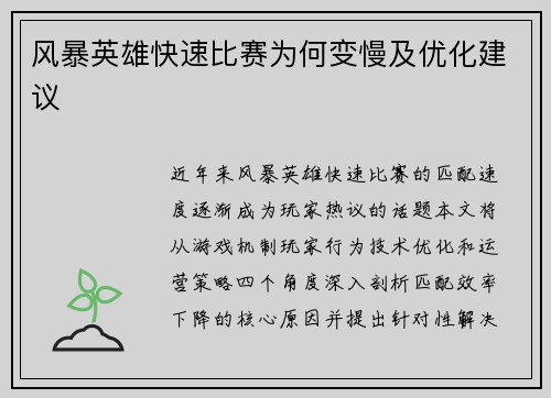 风暴英雄快速比赛为何变慢及优化建议