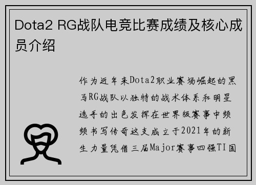 Dota2 RG战队电竞比赛成绩及核心成员介绍