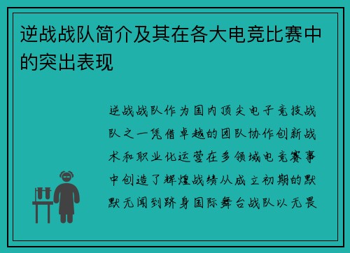 逆战战队简介及其在各大电竞比赛中的突出表现