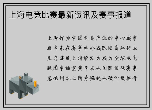 上海电竞比赛最新资讯及赛事报道